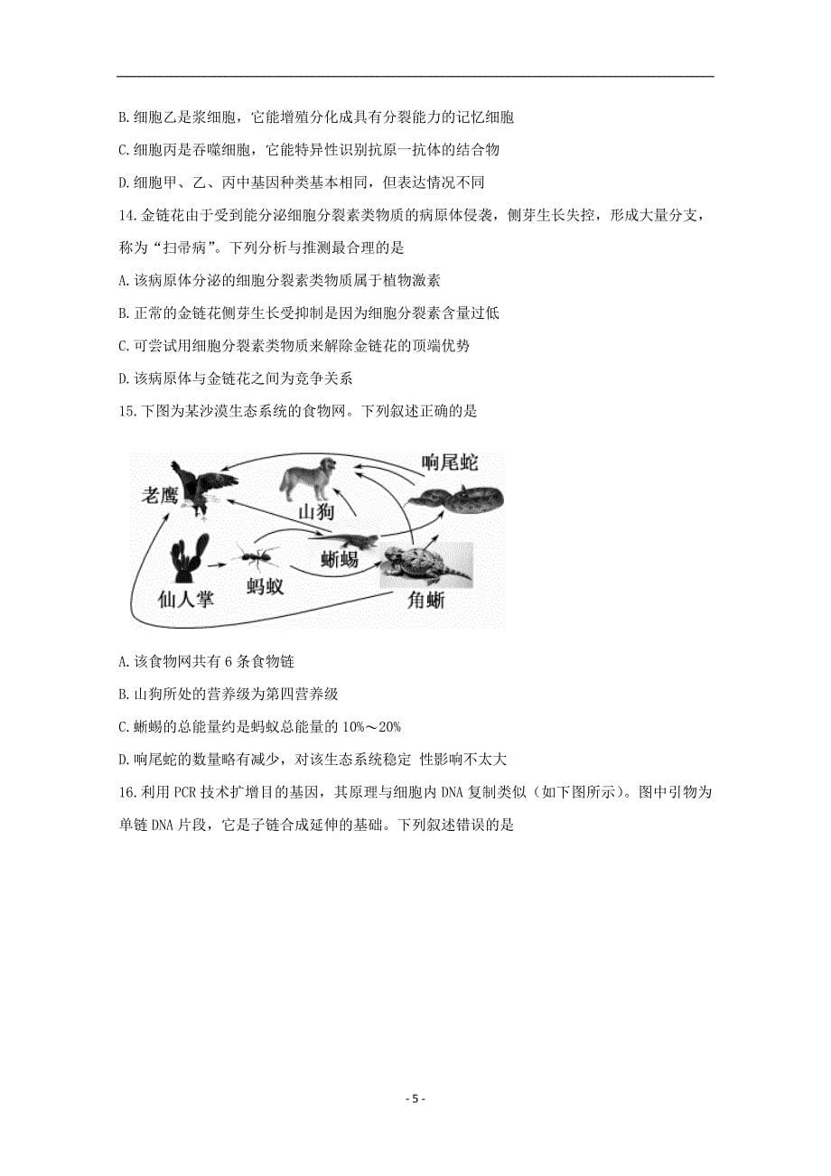 江苏省南通市2018年高考生物考前卷三_2_第5页