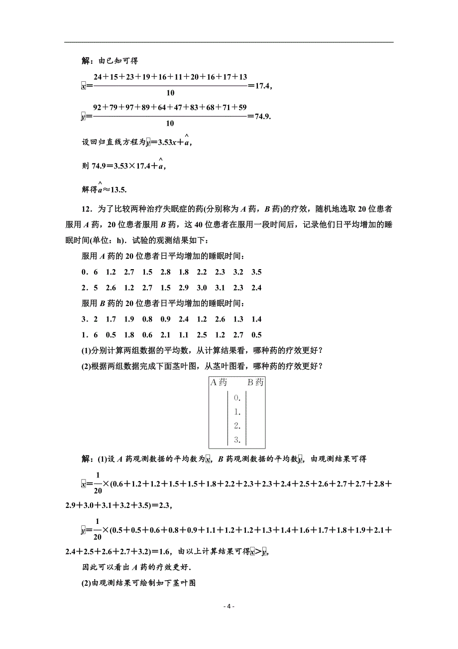 2017-2018学年高中数学人教b版必修三回扣验收特训（二）统计含答案_第4页