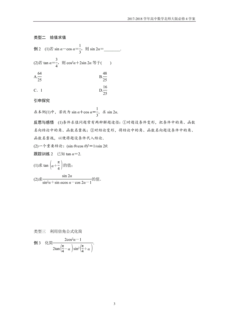 2018版高中数学北师大版必修四学案第三章3二倍角的三角函数（一）_第3页