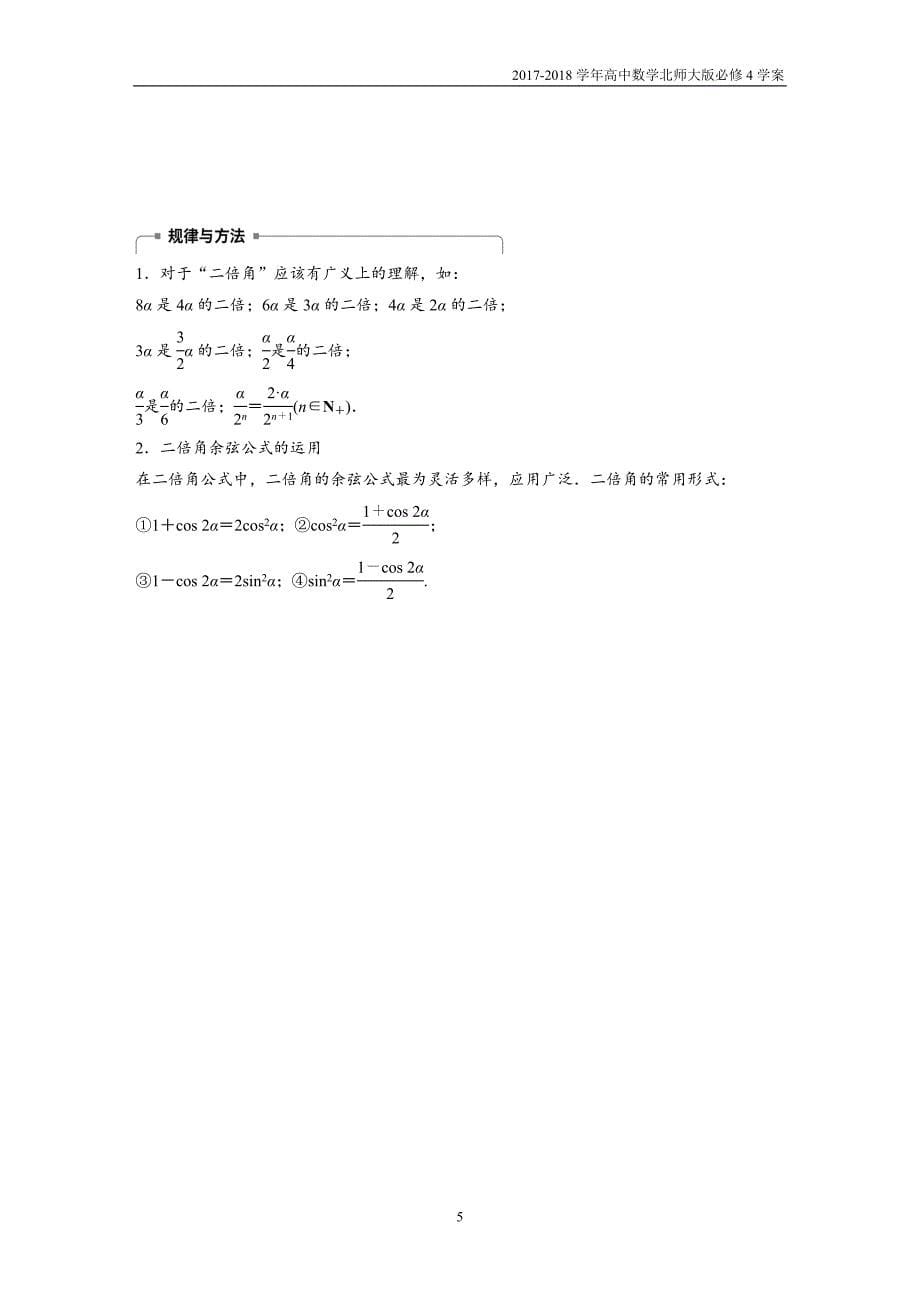 2018版高中数学北师大版必修四学案第三章3二倍角的三角函数（一）_第5页