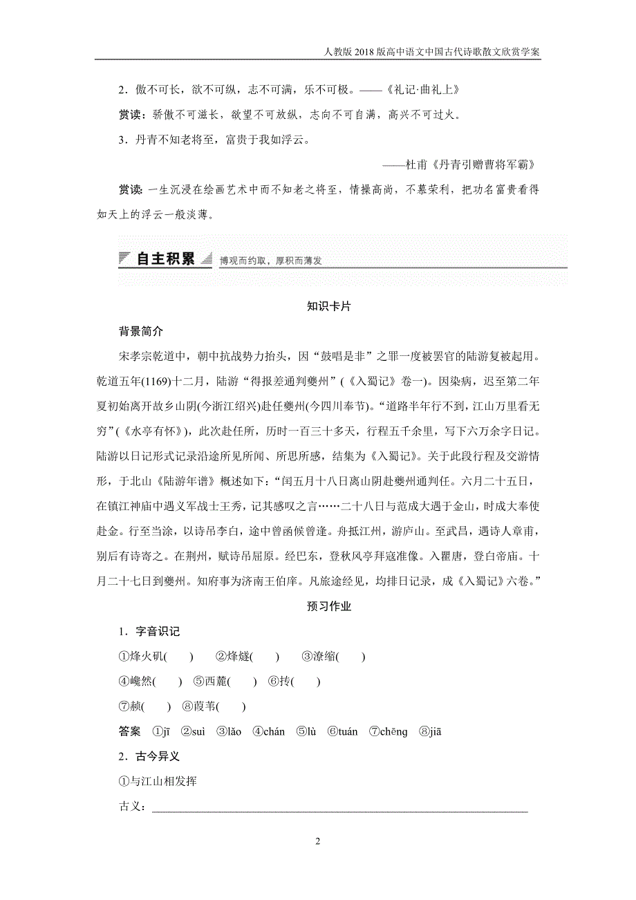 2018版高中语文人教版中国古代诗歌散文欣赏学案：第四单元第16课过小孤山大孤山含答案_第2页