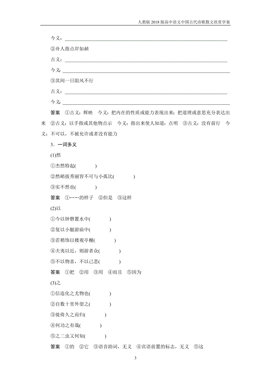 2018版高中语文人教版中国古代诗歌散文欣赏学案：第四单元第16课过小孤山大孤山含答案_第3页