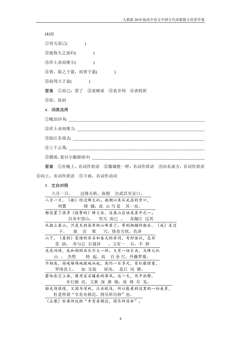 2018版高中语文人教版中国古代诗歌散文欣赏学案：第四单元第16课过小孤山大孤山含答案_第4页