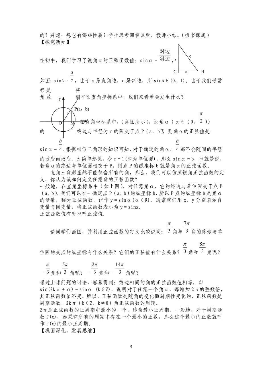 2018年北师大版高中数学必修5全册教案_第5页