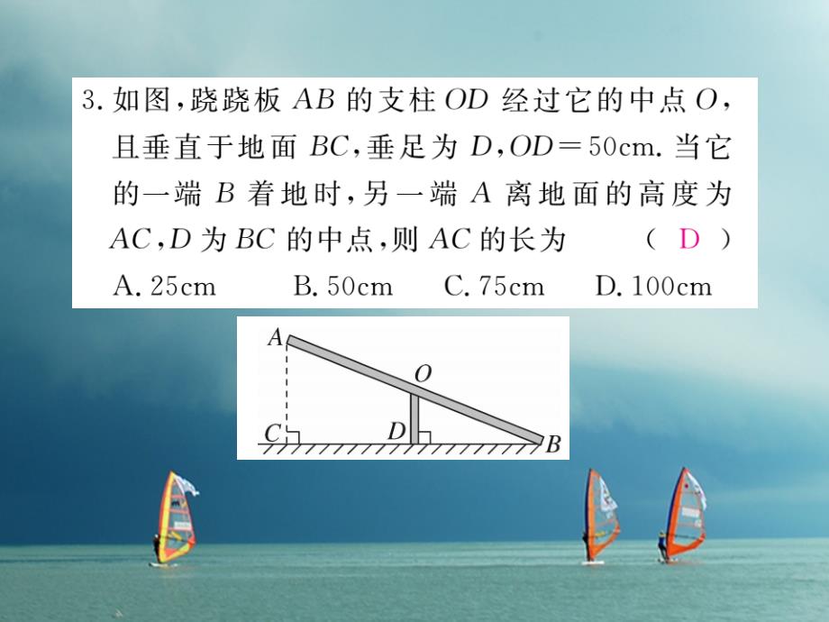 安徽省2018年春八年级数学下册第18章平行四边形检测卷练习课件（新版）新人教版_第3页