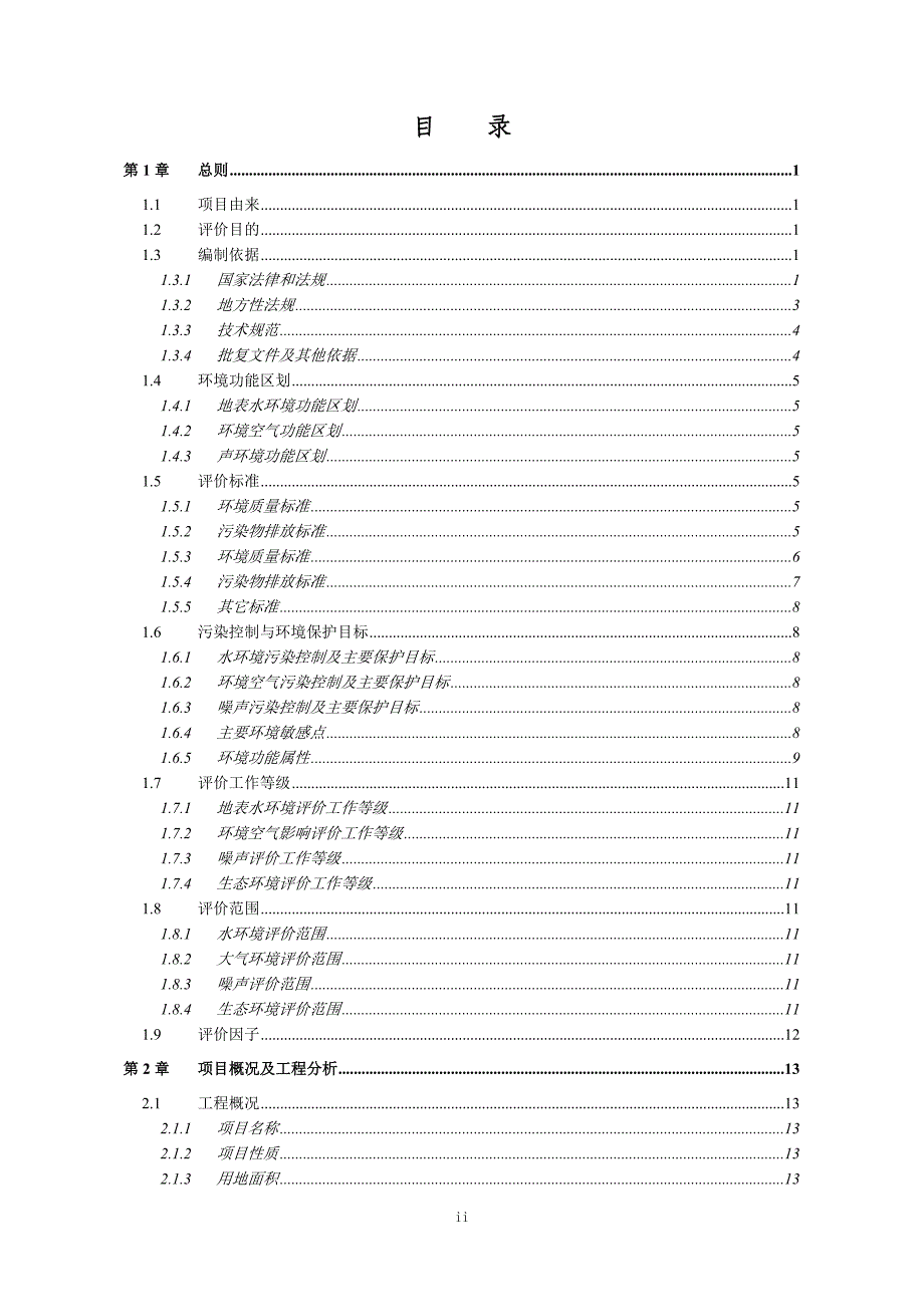 中山市桂南商住小区建设项目环境影响报告书_第2页