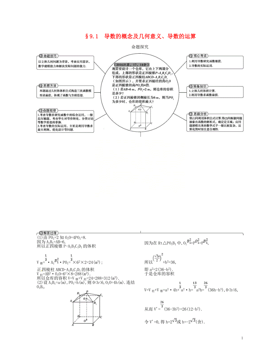 2019版高考数学一轮复习第九章导数及其应用9.1导数的概念及几何意义、导数的运算讲义_第1页