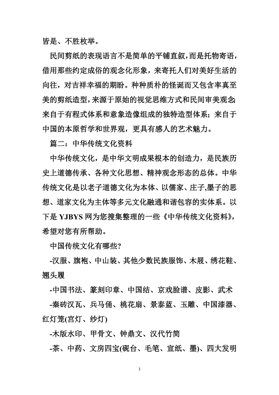 中华传统文化资料_第3页