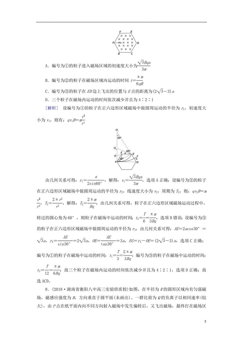 2019年高考物理一轮复习第9章磁场新人教版_第5页