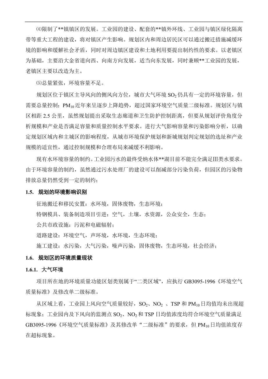 湖北某工业园规划环评报告正本环境影响报告书_第5页