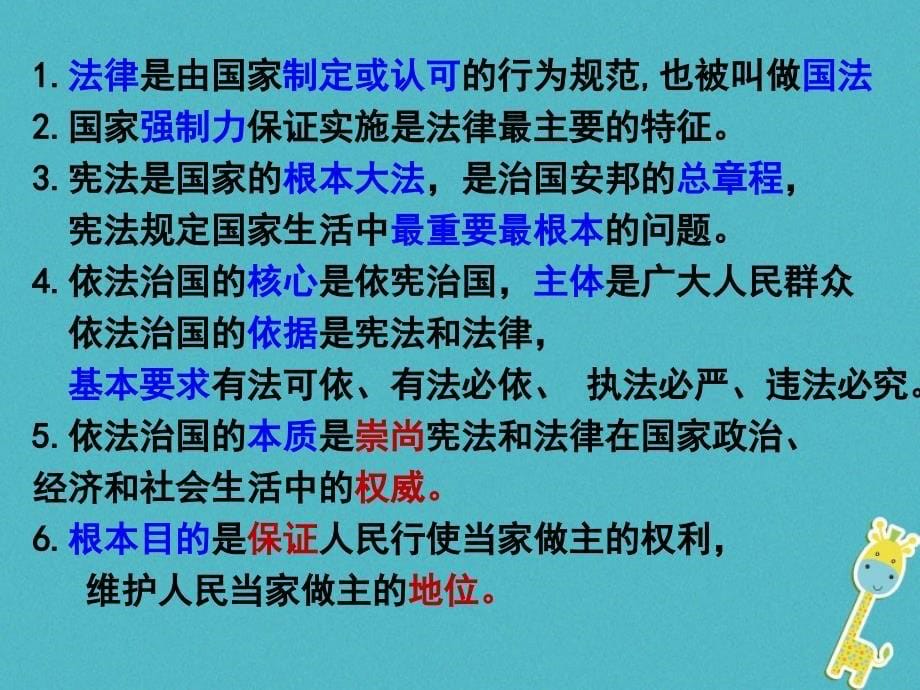 江苏省江都市2018年中考政治为法治中国而歌复习课件_第5页