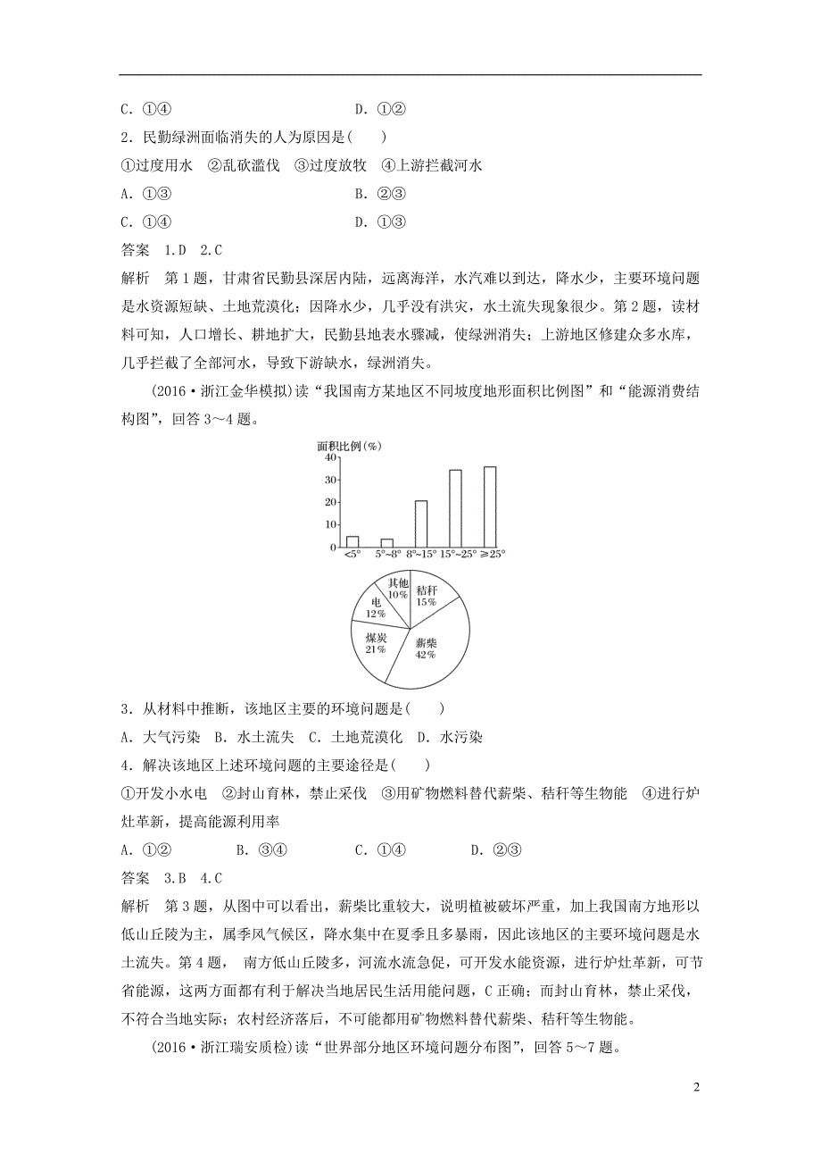 2019版高考地理总复习阶段检测十一区域可持续发展_第2页