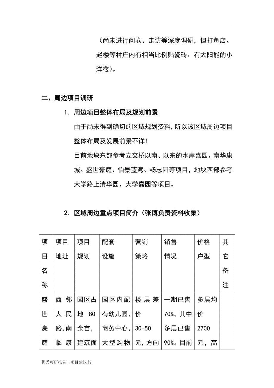 菏泽牡丹园项目可行性报告_第5页