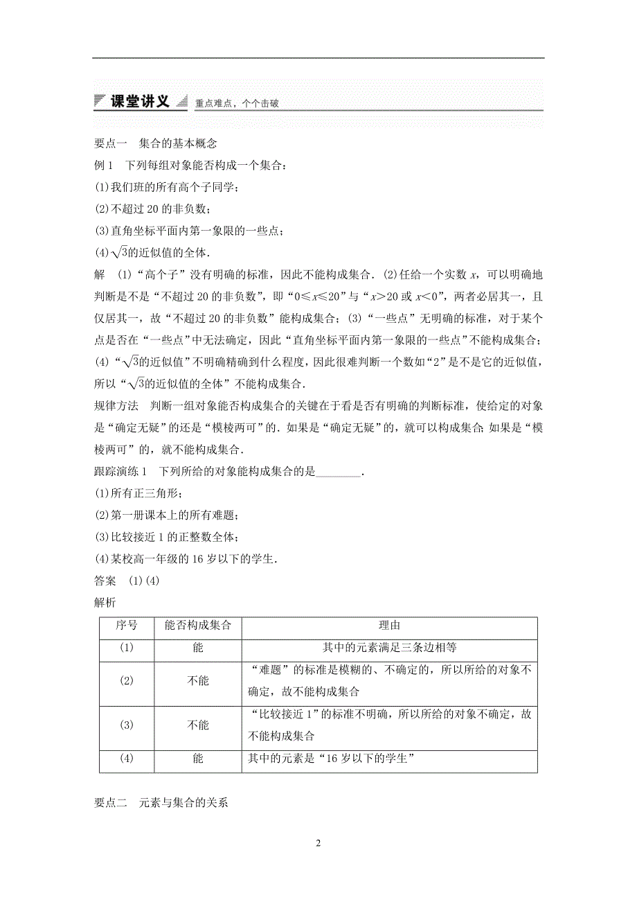 2018版高考数学专题1集合与函数1.1.1第1课时集合的概念学案湘教版必修1_第2页