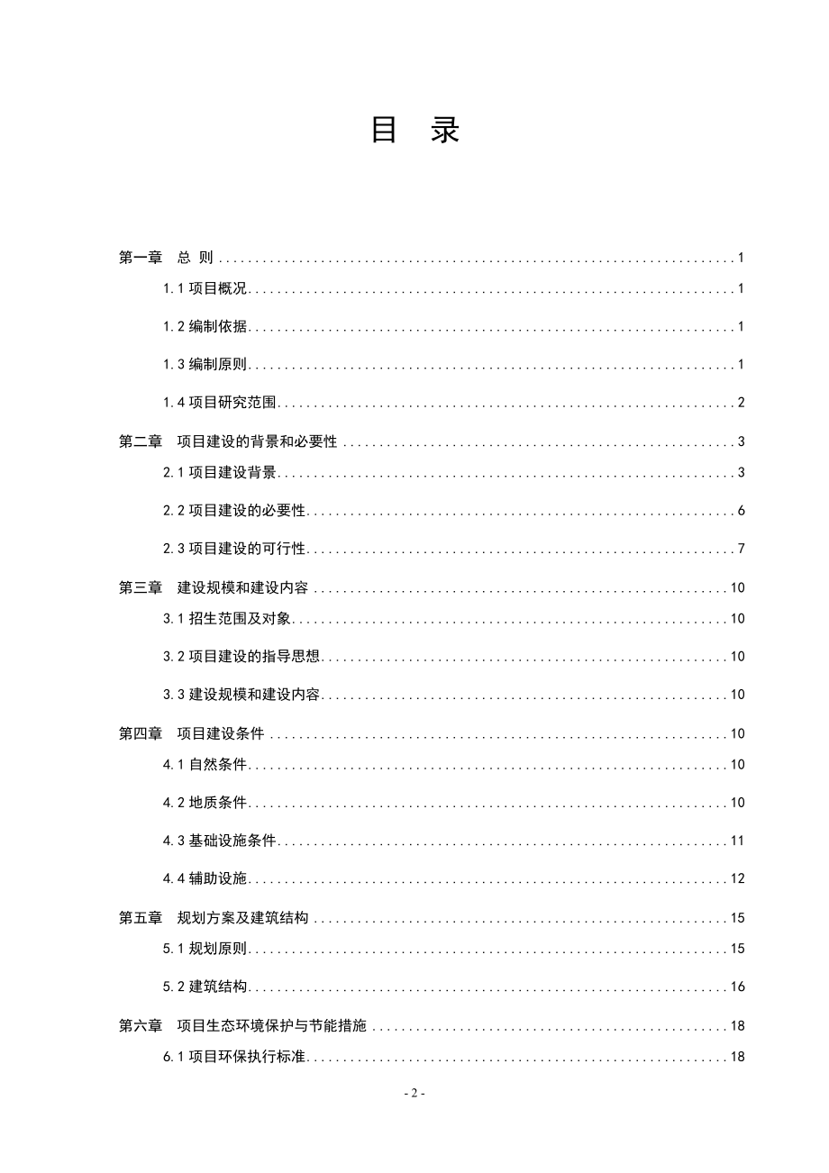 裕安区2009-2011中小学校舍安全工程建设可研报告_第2页