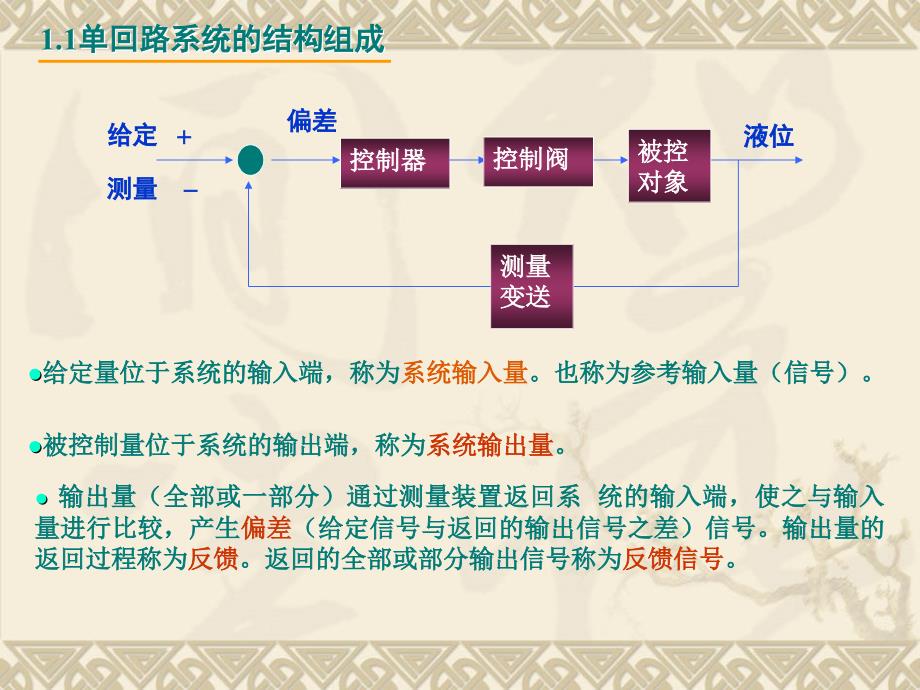 过程控制工程单回路控制系统对象特性对控制质量的影响及操纵变量的选择_第4页