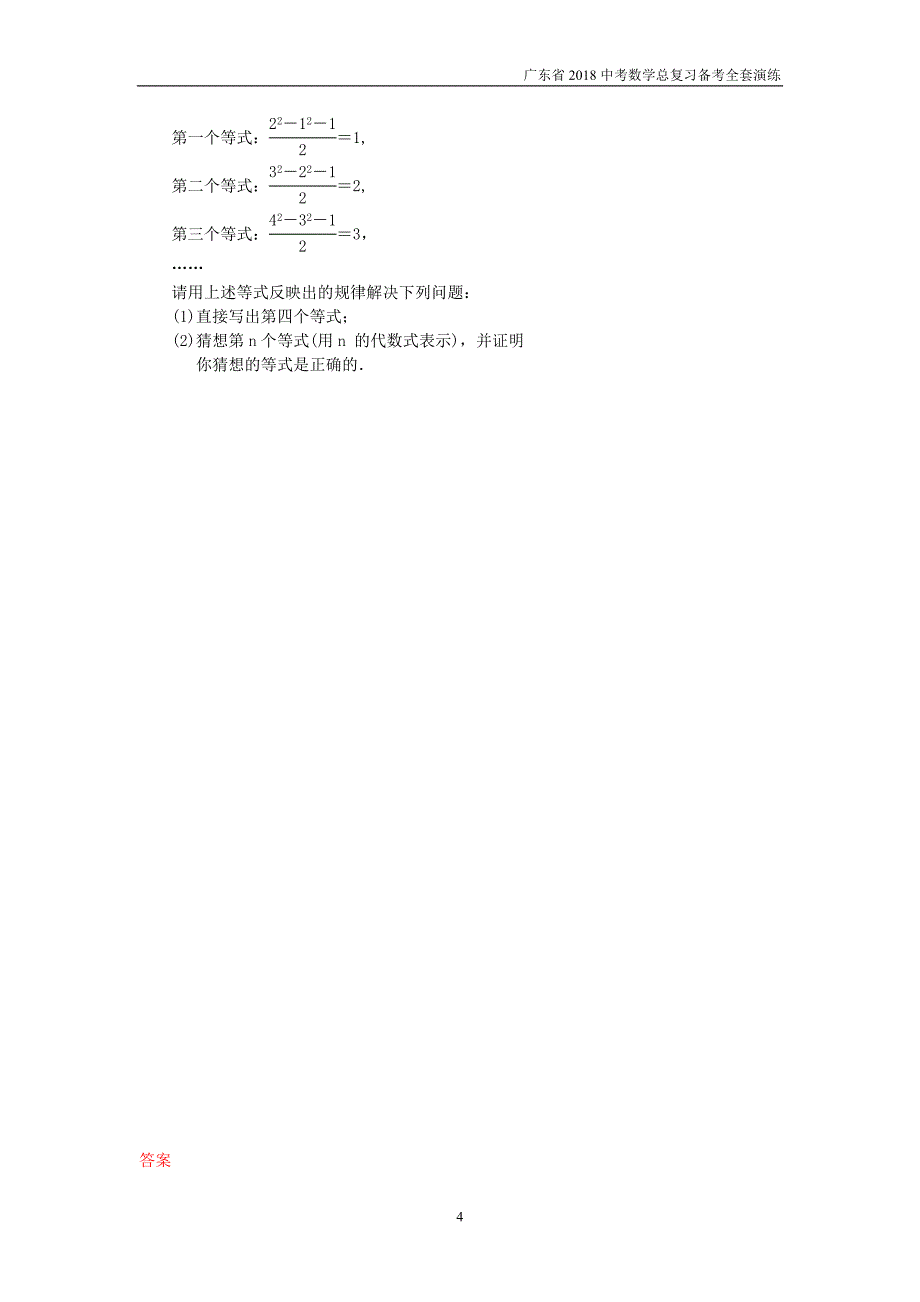 广东省2018中考数学总复习第一章数与式第2课时整式与分解因式备考演练_第4页