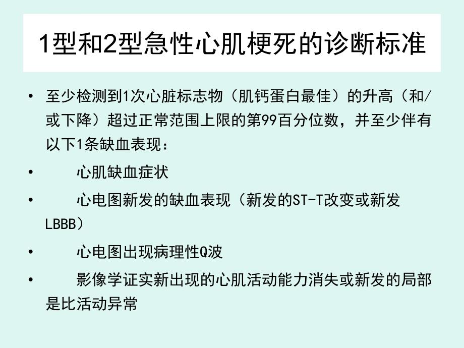 急性心肌梗死的急诊识别ppt课件_第4页