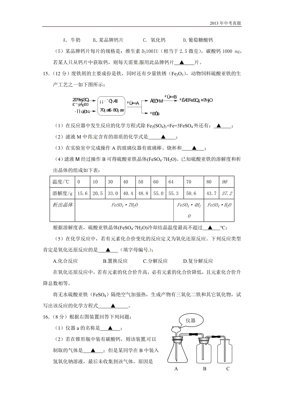 2013年四川省雅安市中考化学试题含答案_第4页