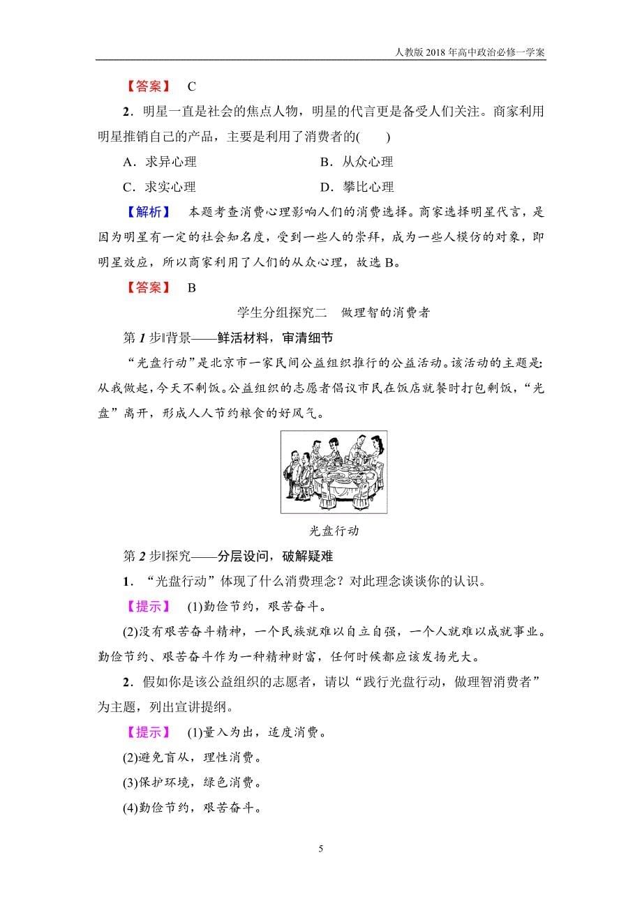 2017-2018学年高中政治人教版必修1教案：第1单元第3课第2框树立正确的消费观_第5页