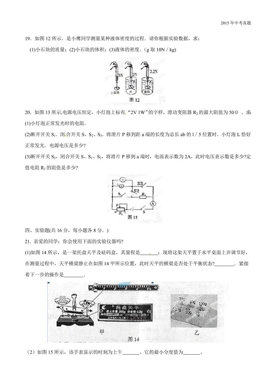 2015年中考真题精品解析物理（江西卷）_第5页