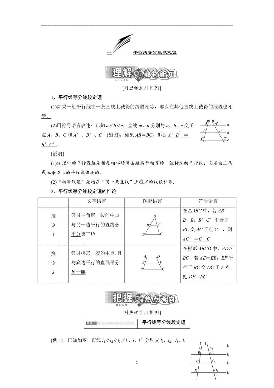 2017-2018学年高中数学人教a版选修4-1学案创新应用第一讲一平行线等分线段定理含解析_第1页