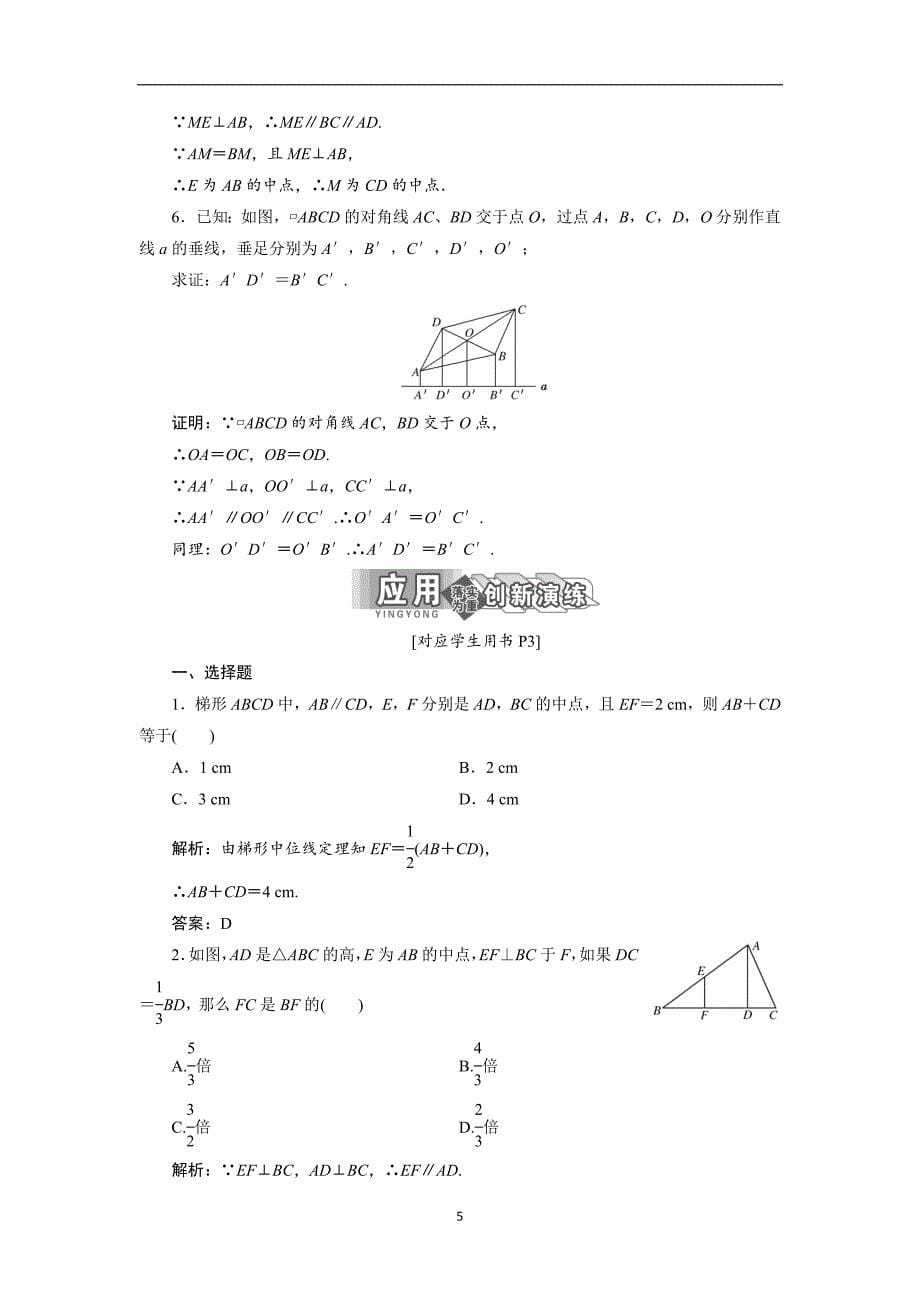 2017-2018学年高中数学人教a版选修4-1学案创新应用第一讲一平行线等分线段定理含解析_第5页