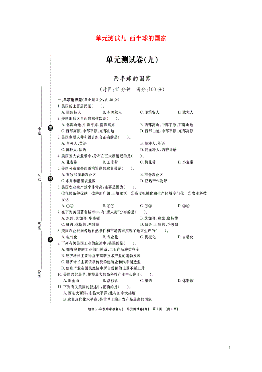 山东省临沭县2018年度中考地理总复习八年级单元测试九西半球的国家_第1页