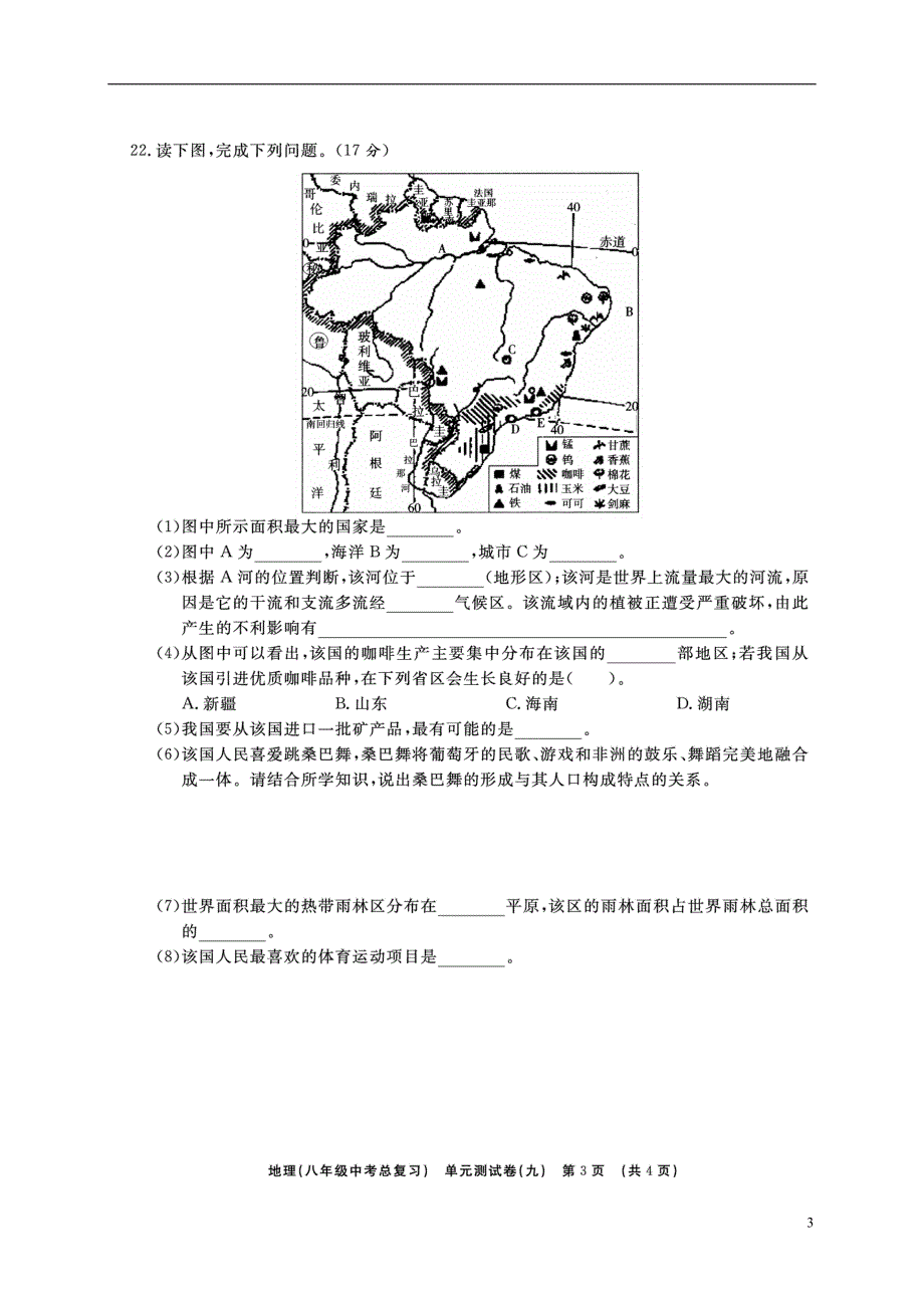 山东省临沭县2018年度中考地理总复习八年级单元测试九西半球的国家_第3页