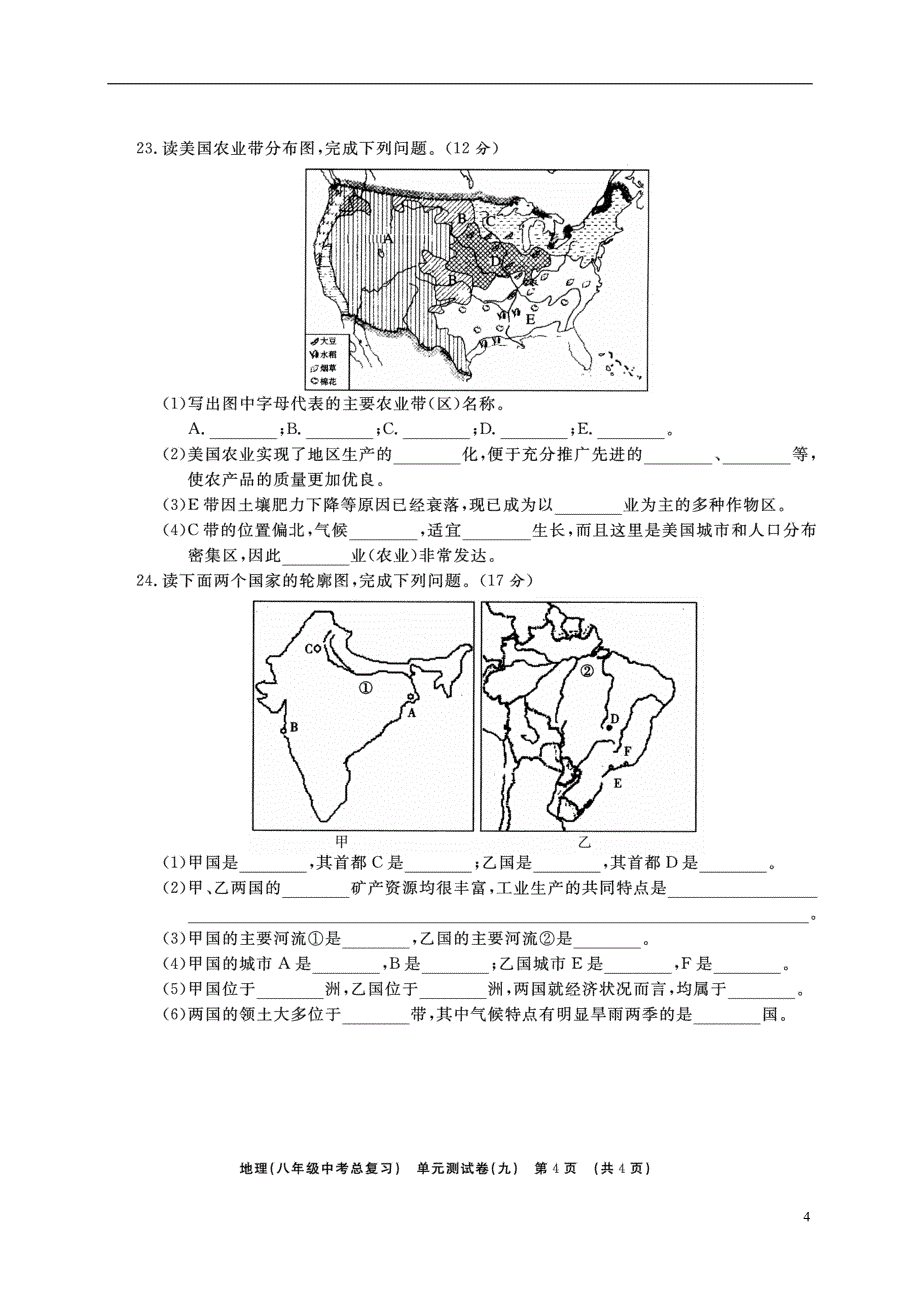 山东省临沭县2018年度中考地理总复习八年级单元测试九西半球的国家_第4页