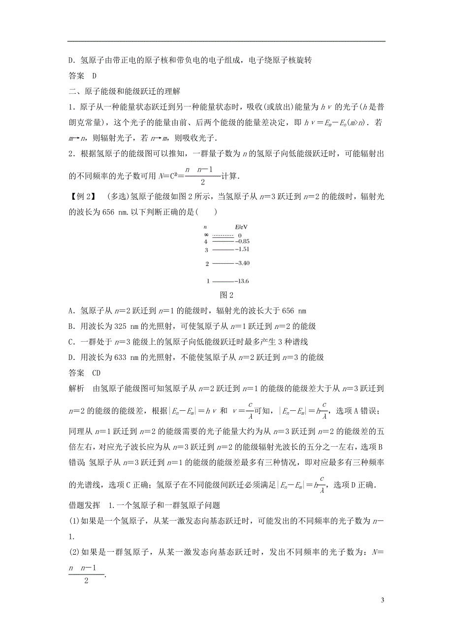 2017-2018学年高中物理第三章原子结构之谜3.4原子的能级结构教学案粤教版选修3-5_第3页