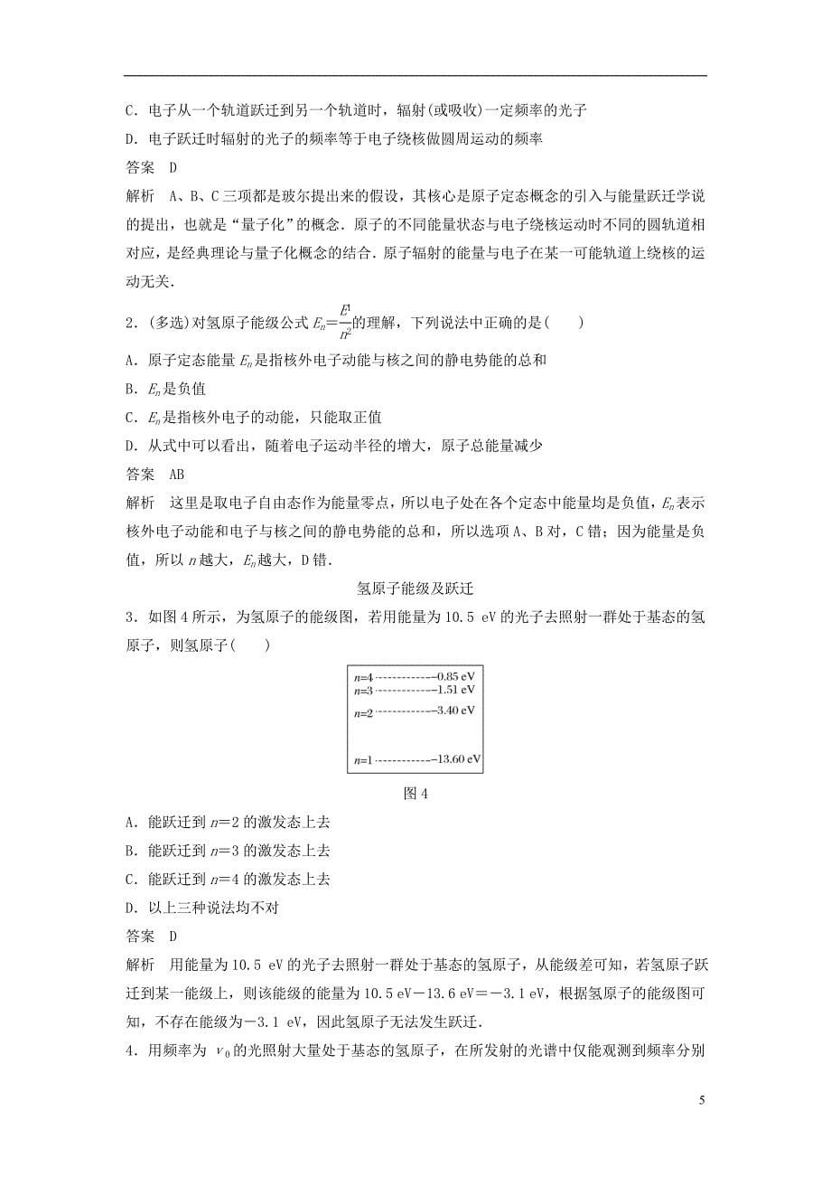 2017-2018学年高中物理第三章原子结构之谜3.4原子的能级结构教学案粤教版选修3-5_第5页