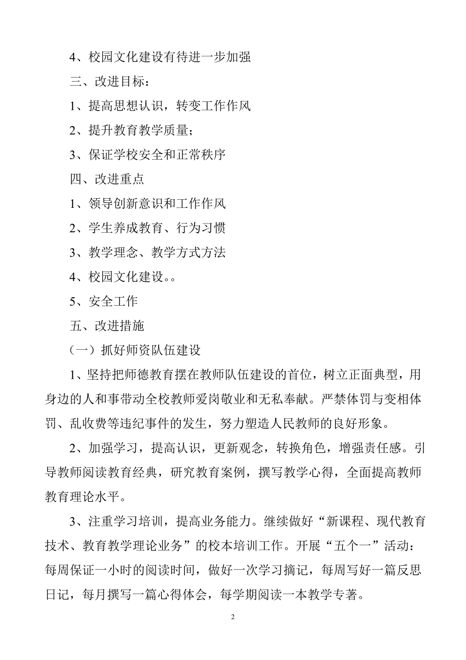 乡镇学校管理工作改进_第2页