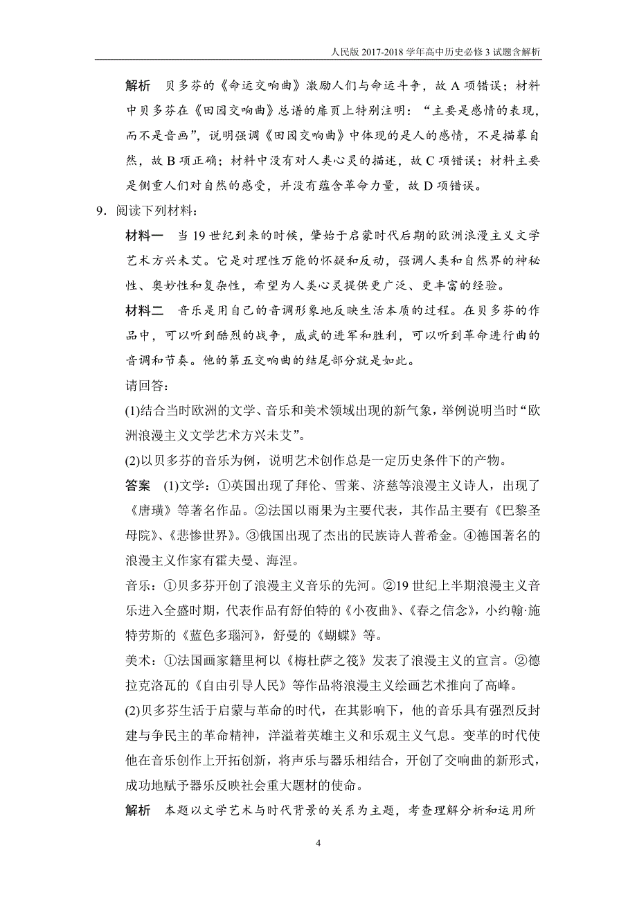 2017-2018学年高中历史人民版必修3试题专题八19世纪以来的文学艺术8-1课后知能检测含解析_第4页