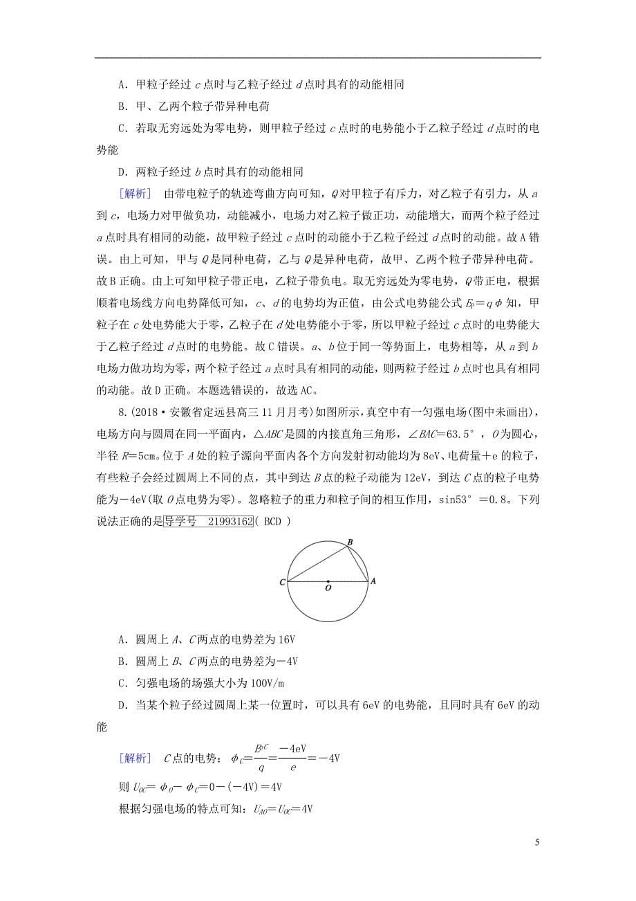 2019年高考物理一轮复习第7章静电场练案21电场能的性质新人教版_第5页