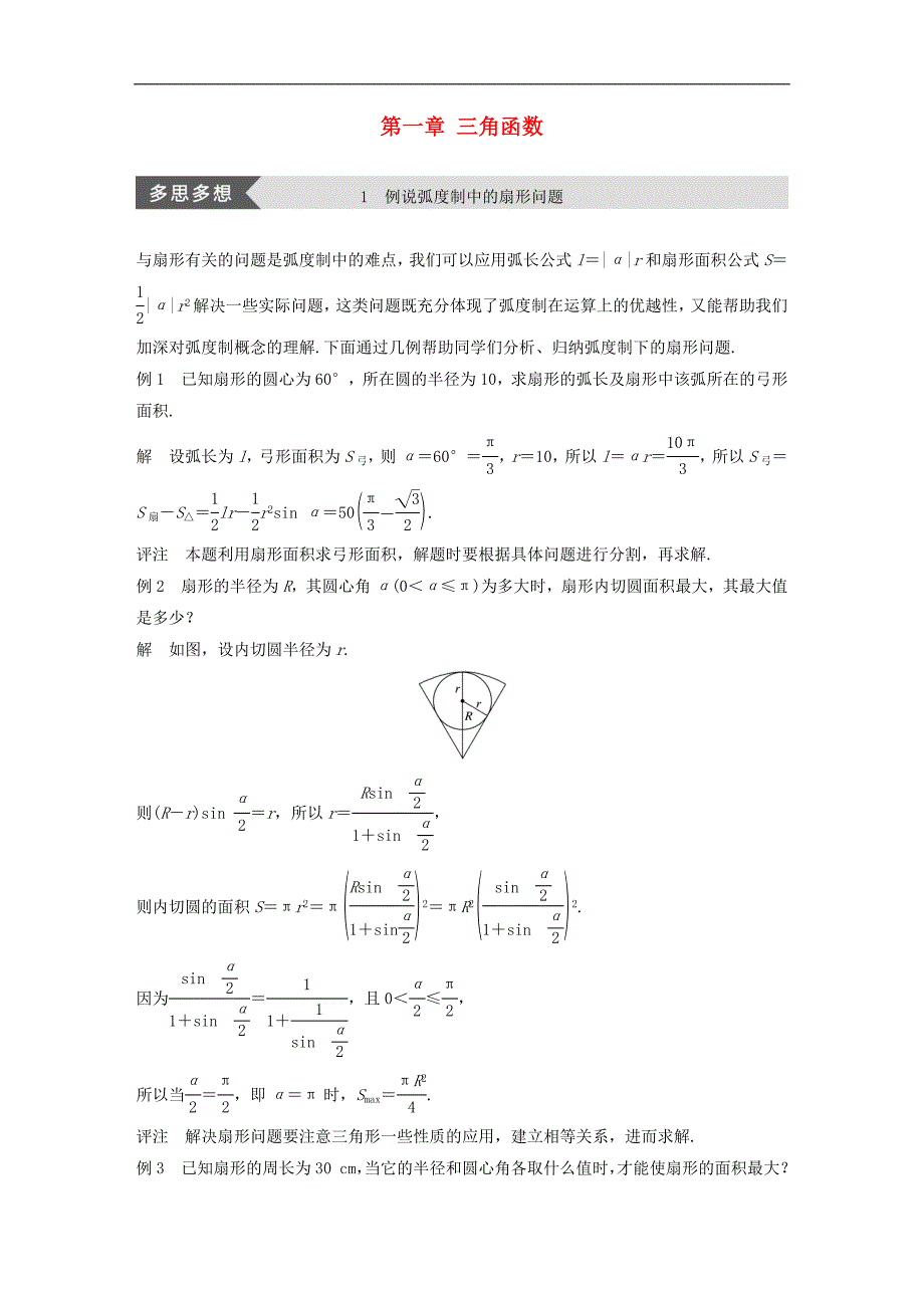 2018年人教版高中数学必修四第一章三角函数导学案_第1页