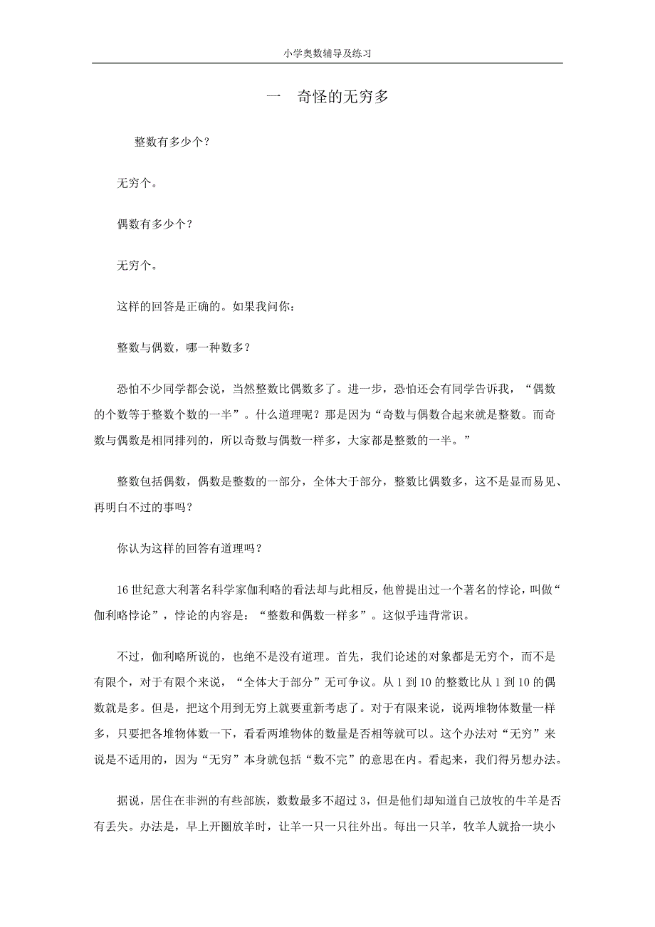 小学五年级奥数知识讲解+奇怪的无穷多和变换_第1页