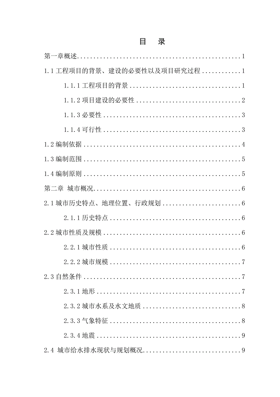 某县污水处理厂中水回用工程可行性研究报告_第2页