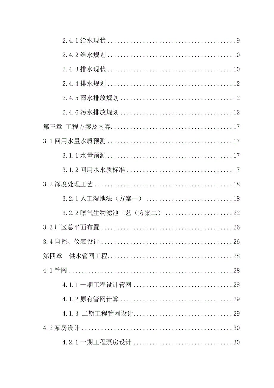 某县污水处理厂中水回用工程可行性研究报告_第3页