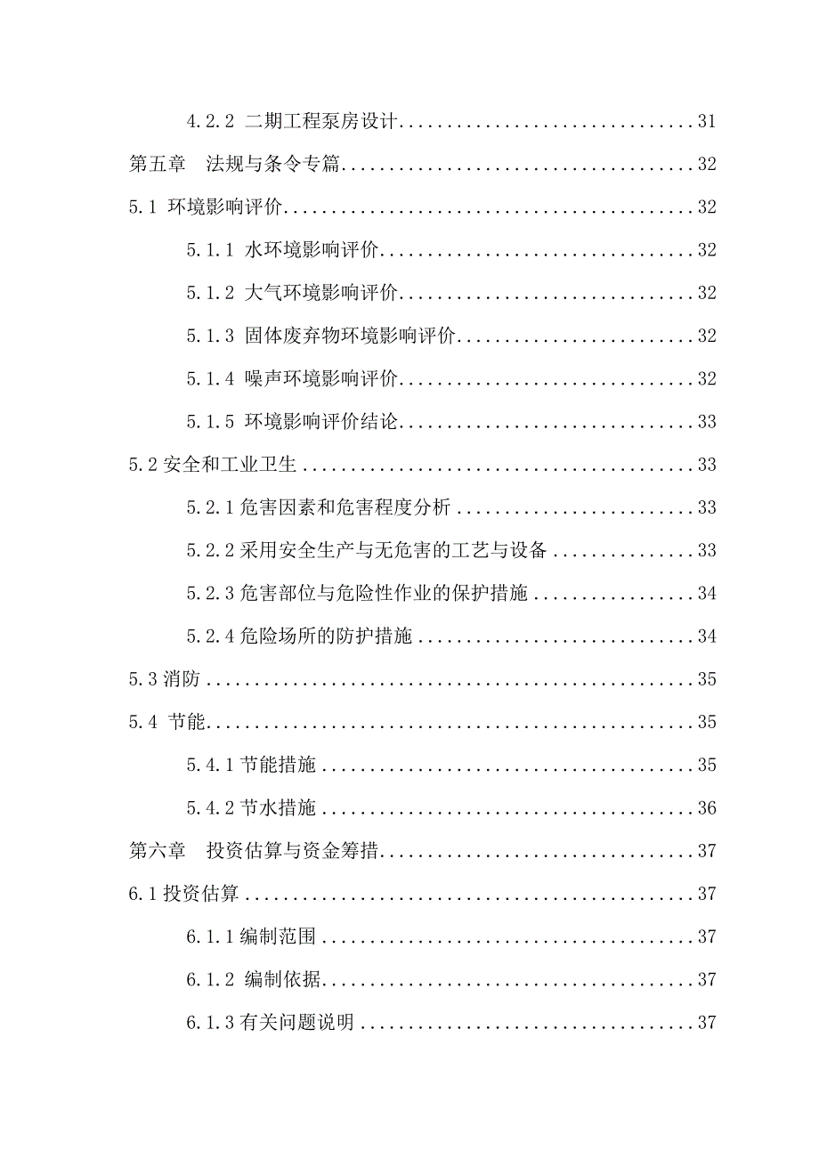 某县污水处理厂中水回用工程可行性研究报告_第4页