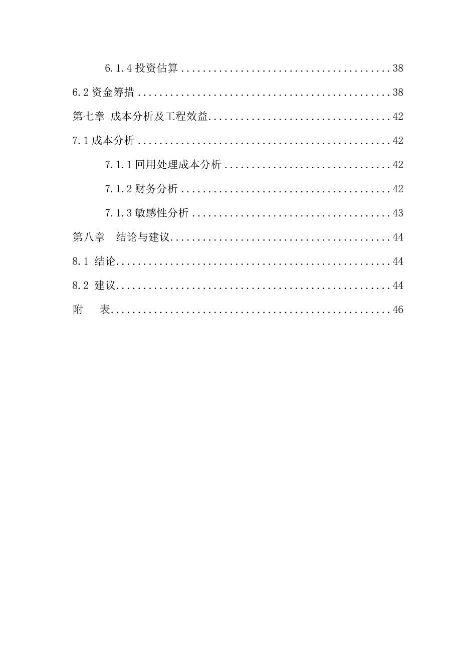 某县污水处理厂中水回用工程可行性研究报告_第5页