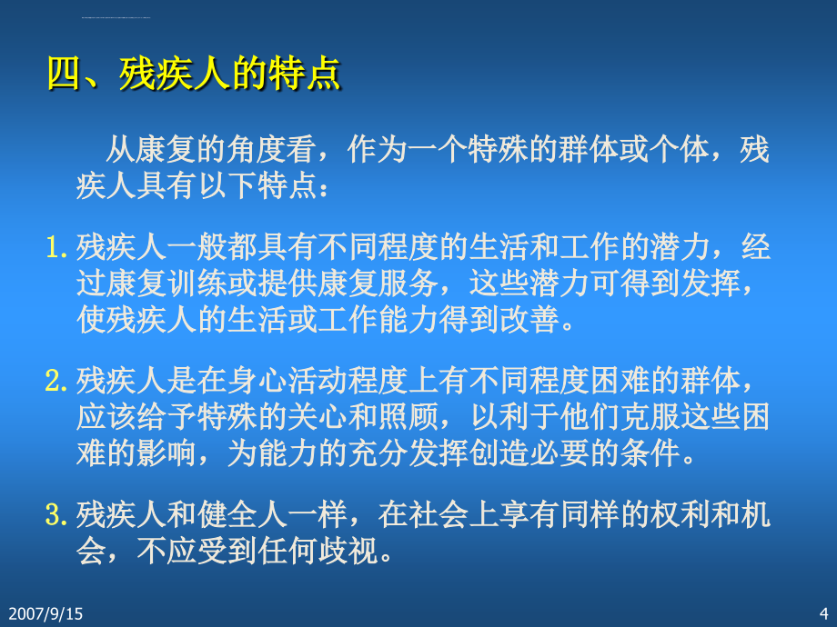 康复评定学导论ppt课件_第4页