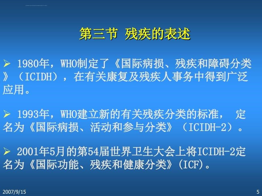 康复评定学导论ppt课件_第5页