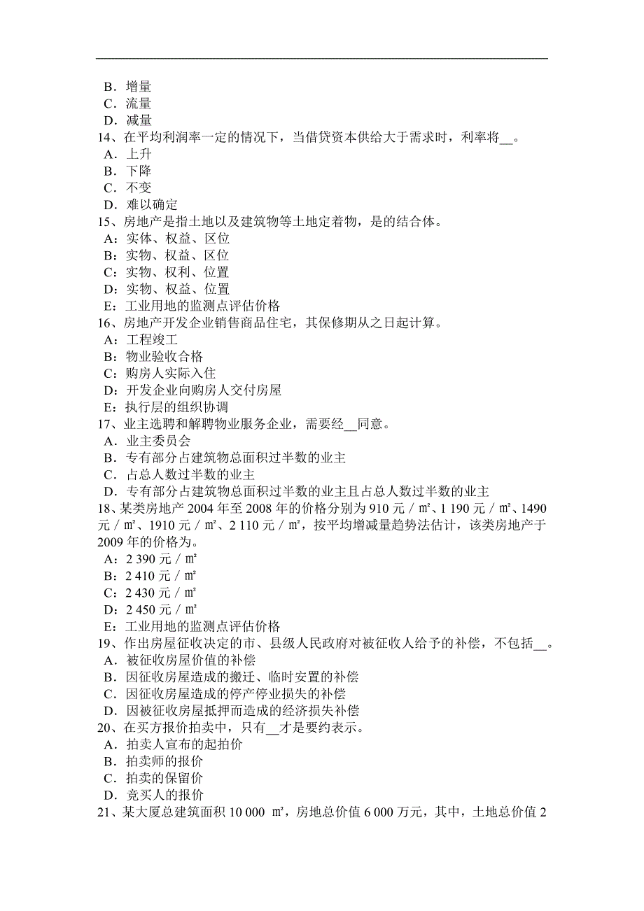 海南省2017年上半年房地产估价师《案例与分析》：估价方法模拟试题_第3页