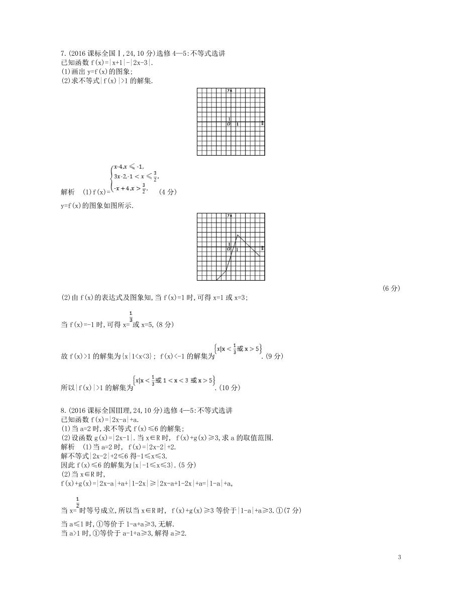 2019版高考数学一轮复习第二十二章选修4系列22.3不等式选讲讲义_第3页