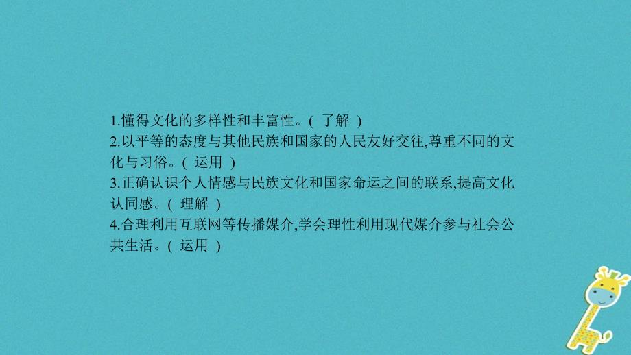 安徽省2018年度中考政治一轮复习八上第三单元我们的朋友遍天下课件_第2页