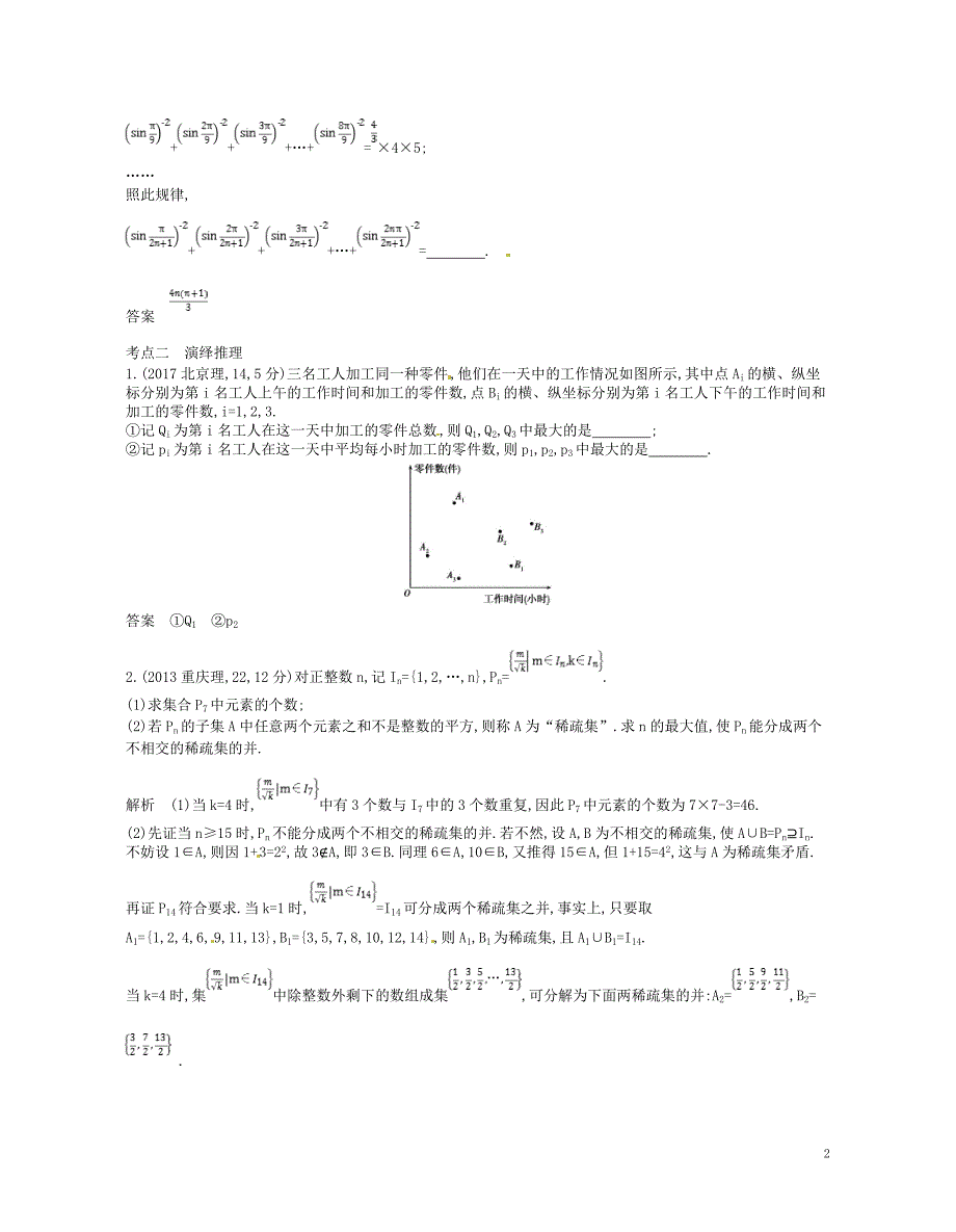 2019版高考数学一轮复习第十一章推理与证明11.1合情推理与演绎推理讲义_第2页