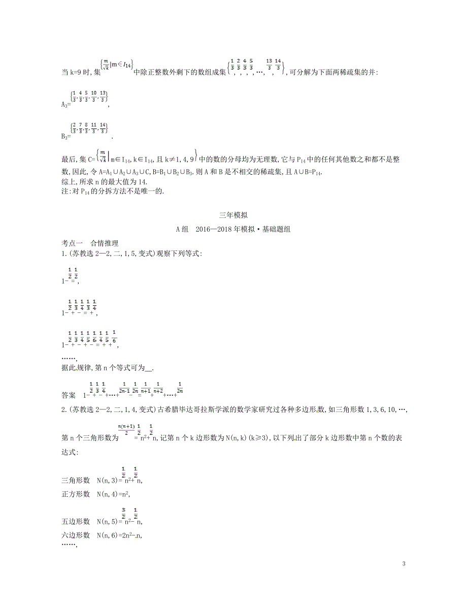 2019版高考数学一轮复习第十一章推理与证明11.1合情推理与演绎推理讲义_第3页