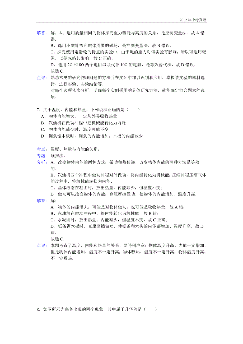 2012年江苏省南京市中考物理试题含答案_第4页