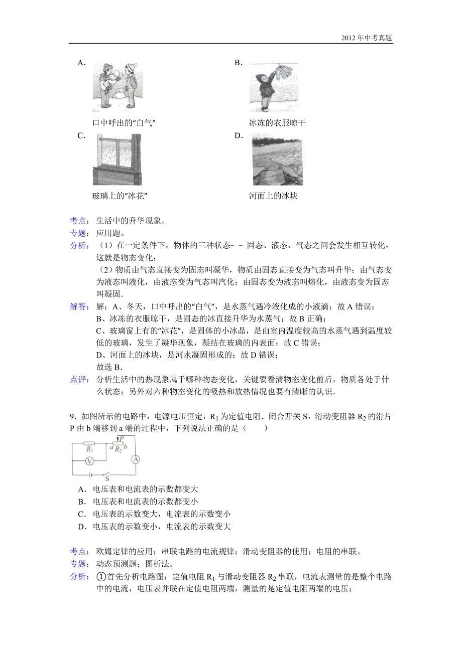 2012年江苏省南京市中考物理试题含答案_第5页